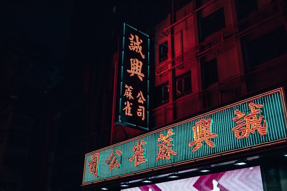 Gold script on green neon signs in Mong Kok, Hong Kong